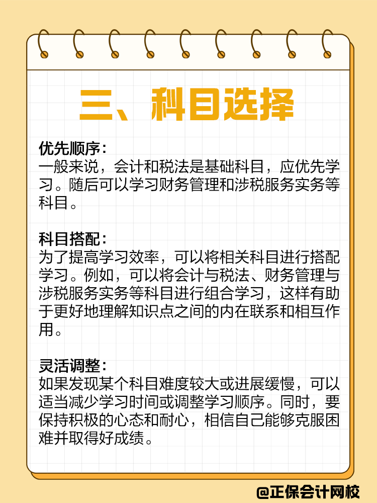 如果備考注會或者中級，建議同時備考稅務(wù)師！