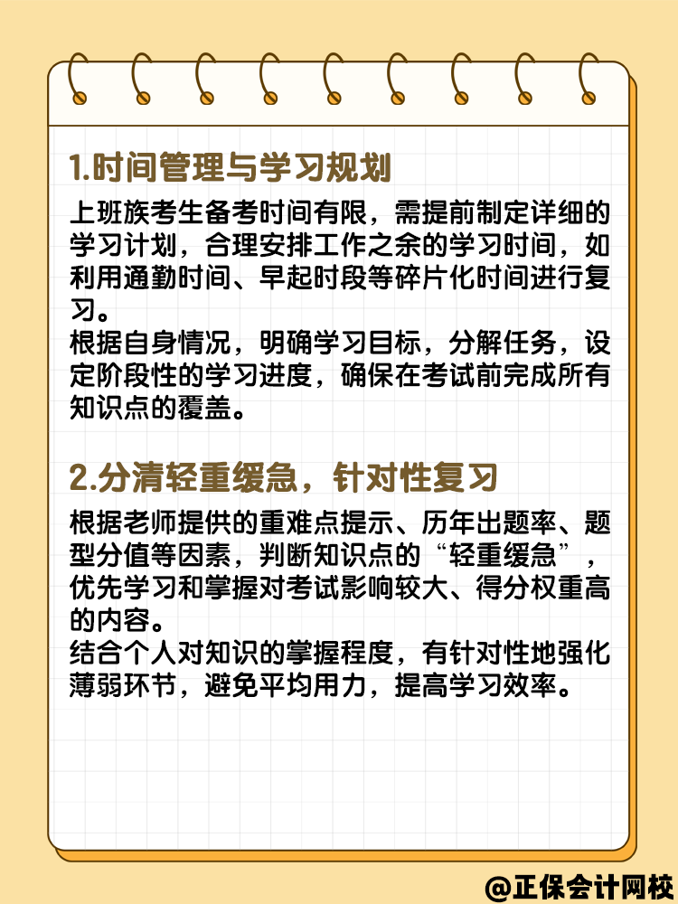 備考2025年中級(jí)會(huì)計(jì)要有一定的方法 以下四點(diǎn)需要注意！