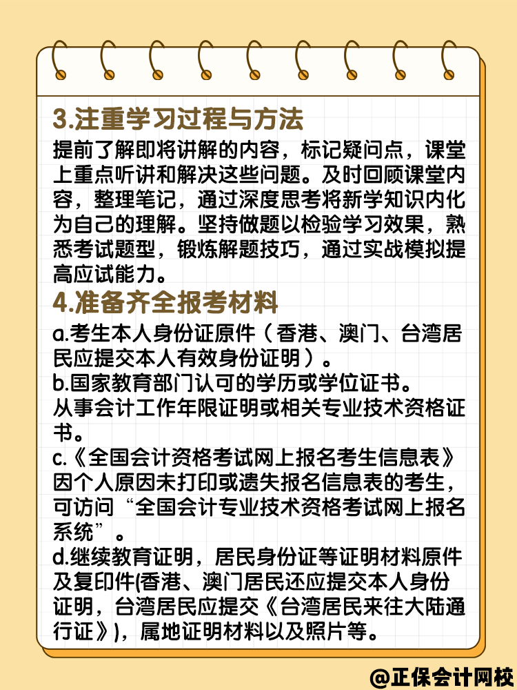 備考2025年中級(jí)會(huì)計(jì)要有一定的方法 以下四點(diǎn)需要注意！