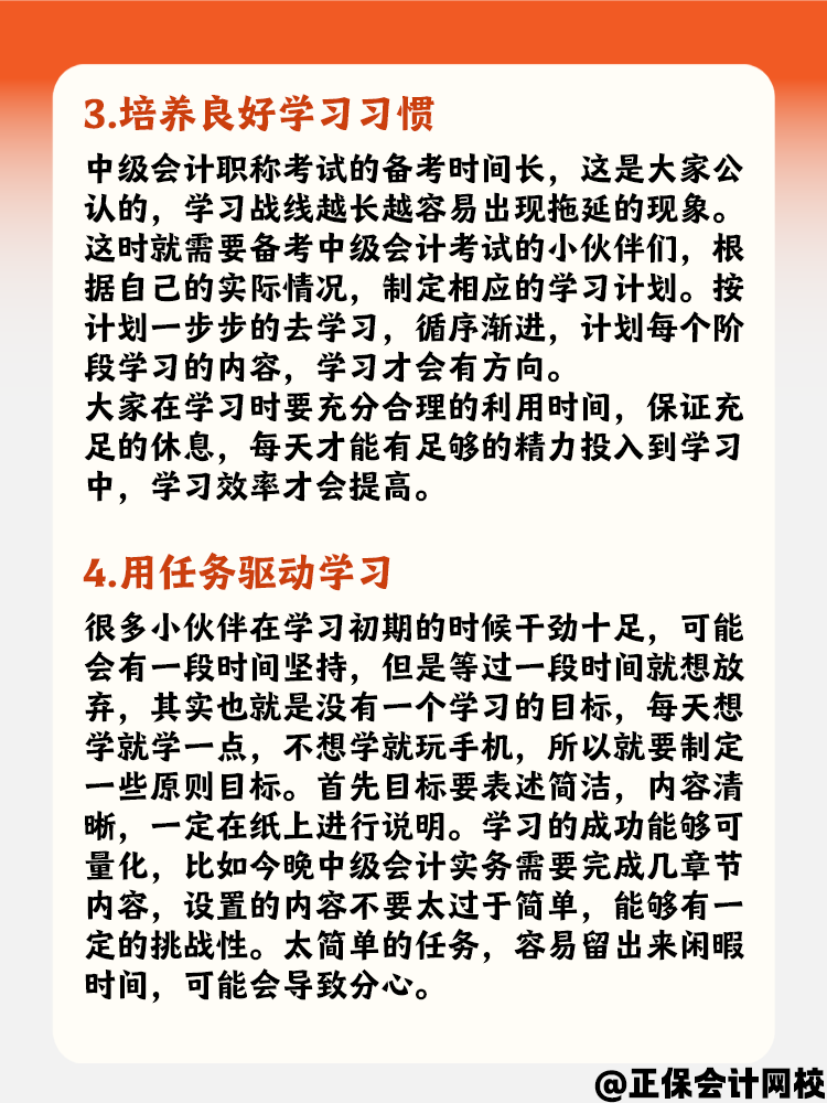 備考2025年中級會計 如何提高學習效率？