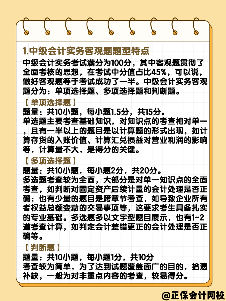 中級會計實務客觀題題型 快來了解一下？