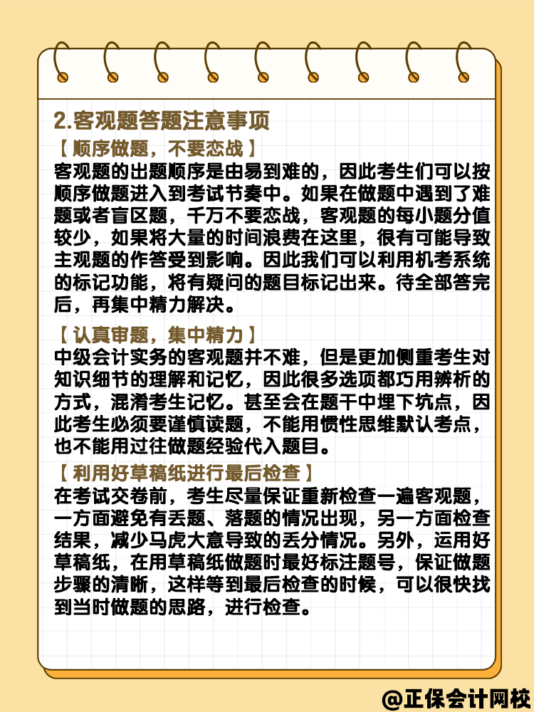 中級會計實務客觀題題型 快來了解一下？