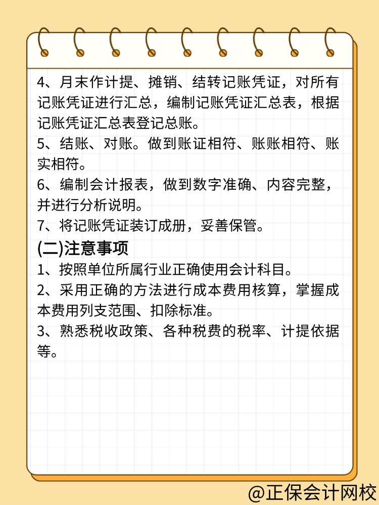 外賬會(huì)計(jì)主要做什么？如何做外賬？