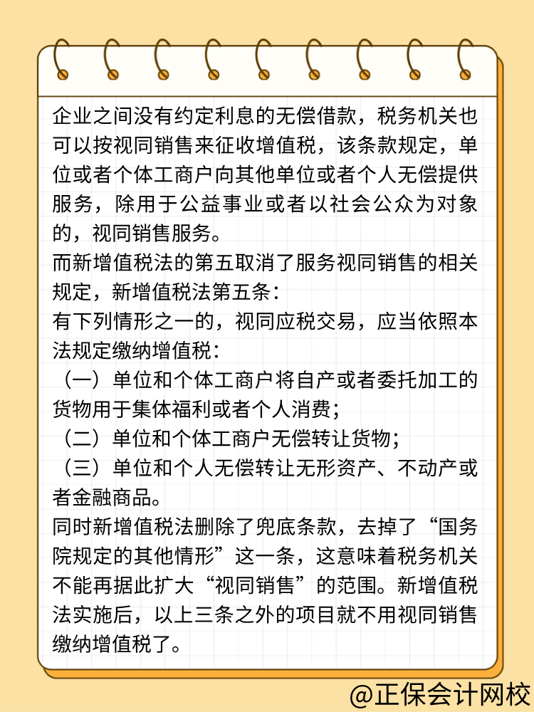 新增值稅法無償借款不視同銷售了！