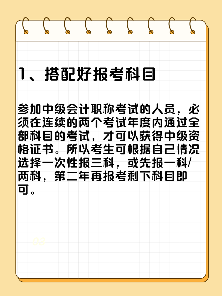 備考2025年中級會計考試要想不丟分 現(xiàn)階段備考需記住這五點！