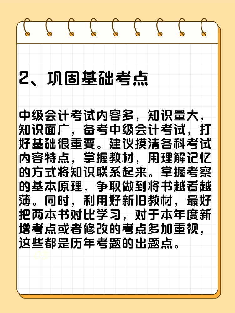 備考2025年中級會計考試要想不丟分 現(xiàn)階段備考需記住這五點！