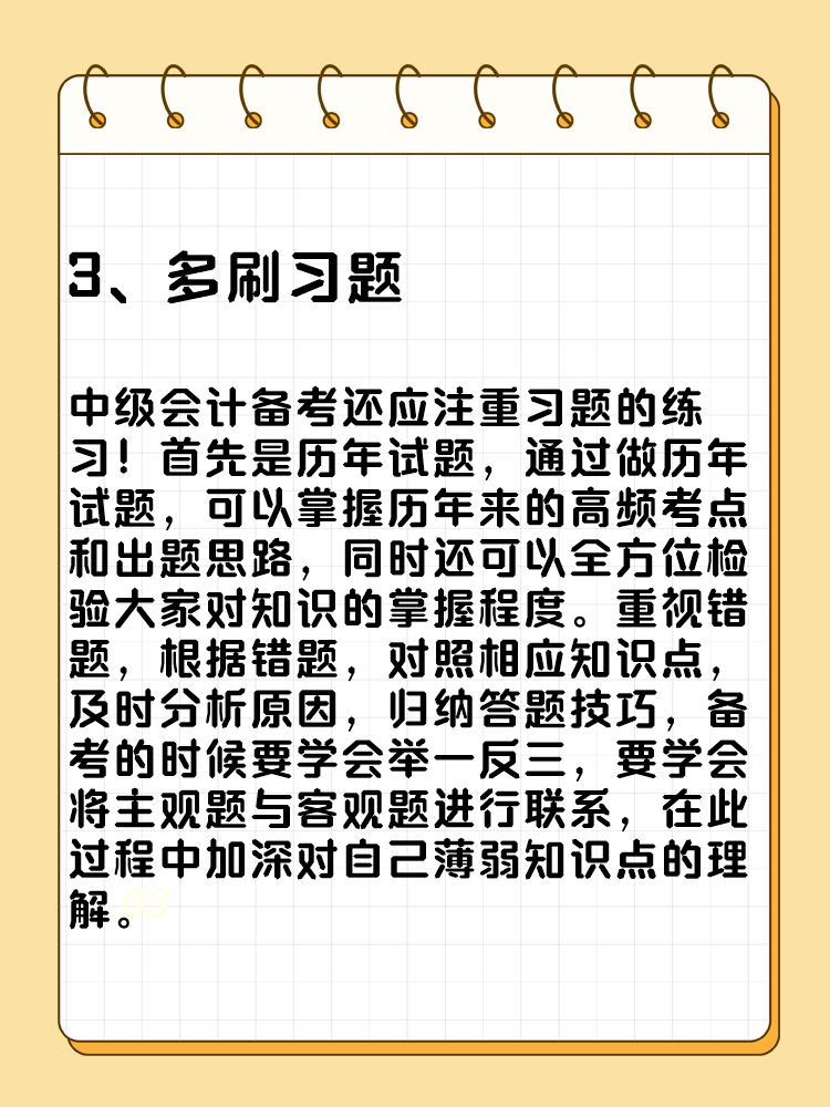 備考2025年中級會計考試要想不丟分 現(xiàn)階段備考需記住這五點！