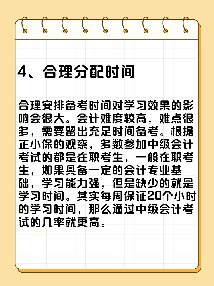 備考2025年中級會計考試要想不丟分 現(xiàn)階段備考需記住這五點！