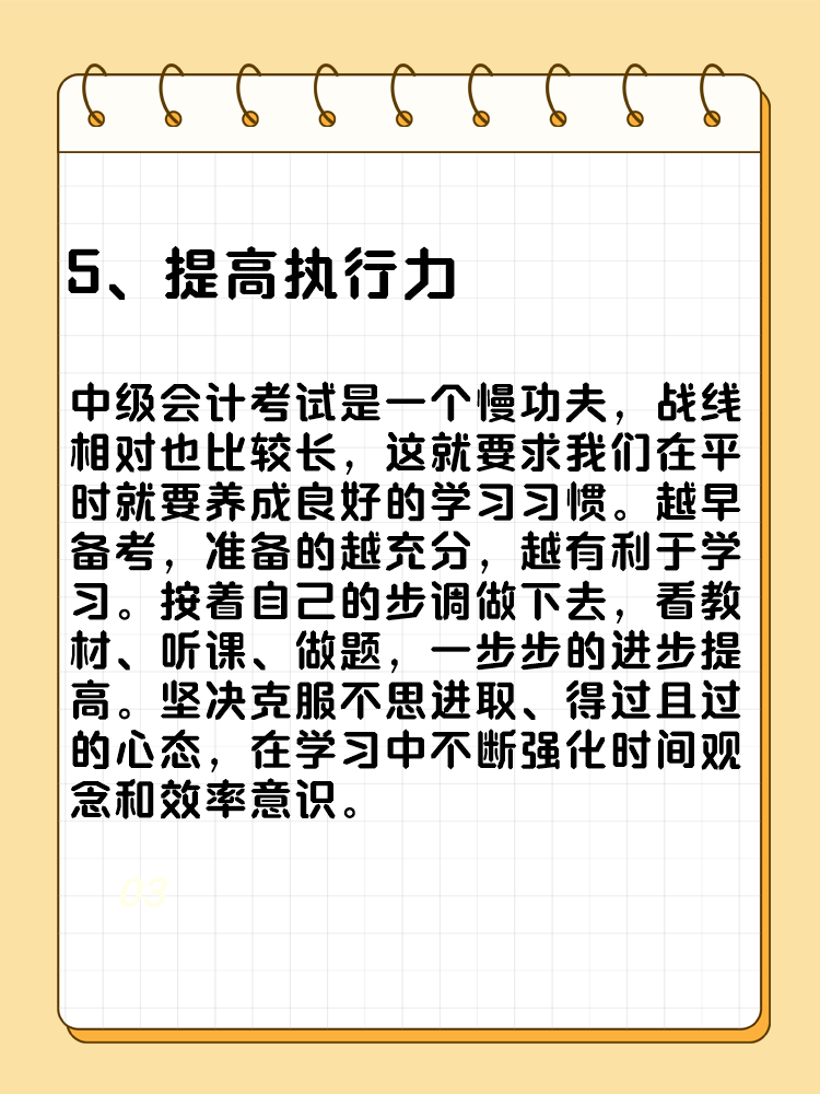 備考2025年中級會計考試要想不丟分 現(xiàn)階段備考需記住這五點！