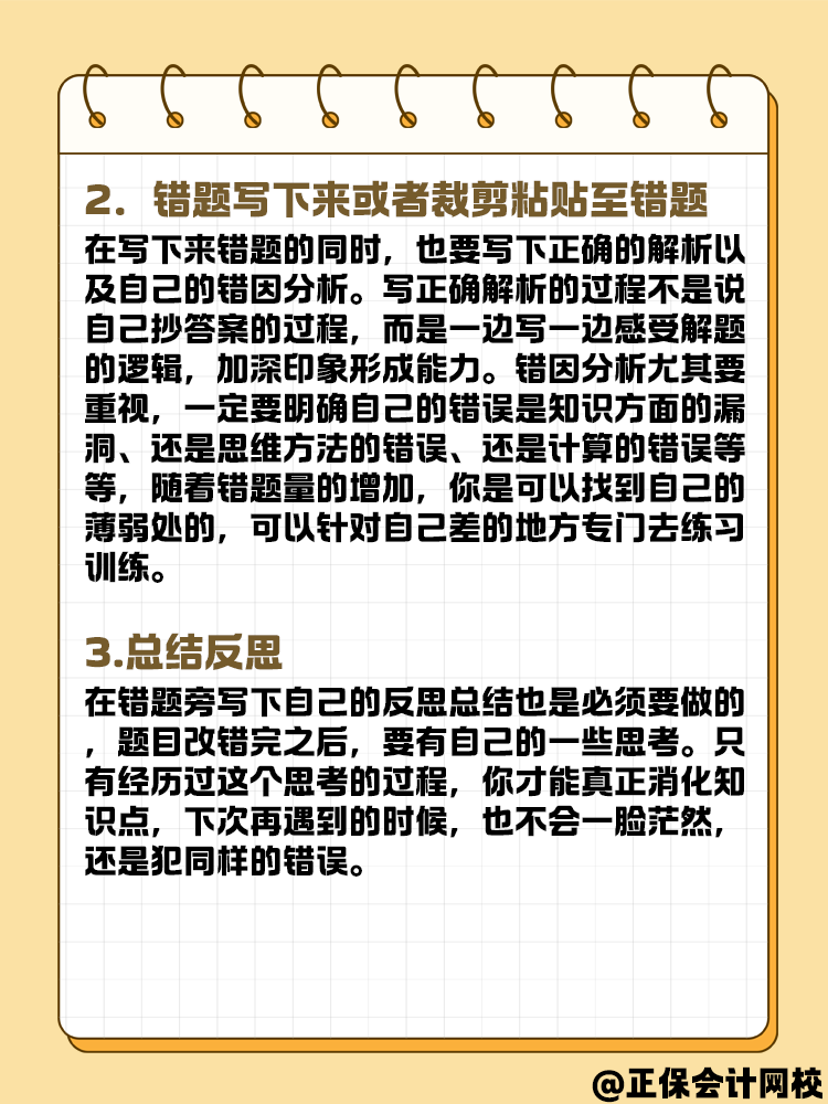 中級會計錯題本要怎么記？方法在這里！