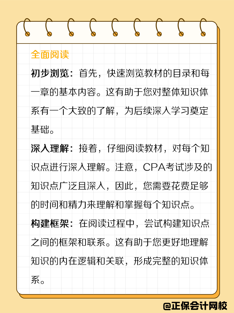 備考CPA過(guò)程中，教材應(yīng)該如何正確使用？