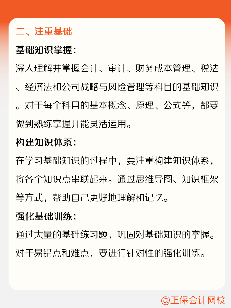 備考CPA需要注意哪些細節(jié)呢？