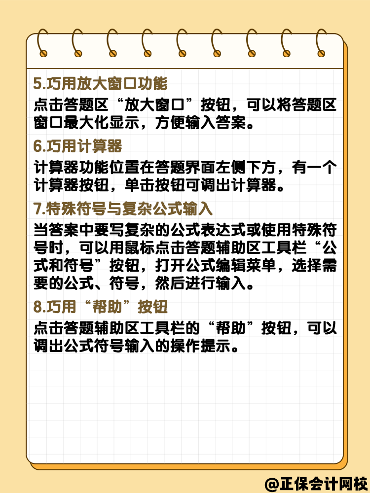 中級(jí)會(huì)計(jì)實(shí)行無(wú)紙化考試 答題技巧是什么？