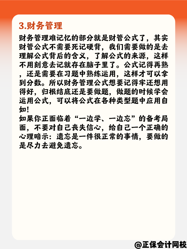 備考中級會計職稱考試 不同科目要針對性記憶！