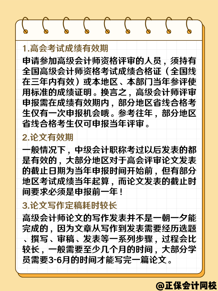 2025高級會計報名成功后 什么時候準(zhǔn)備論文？