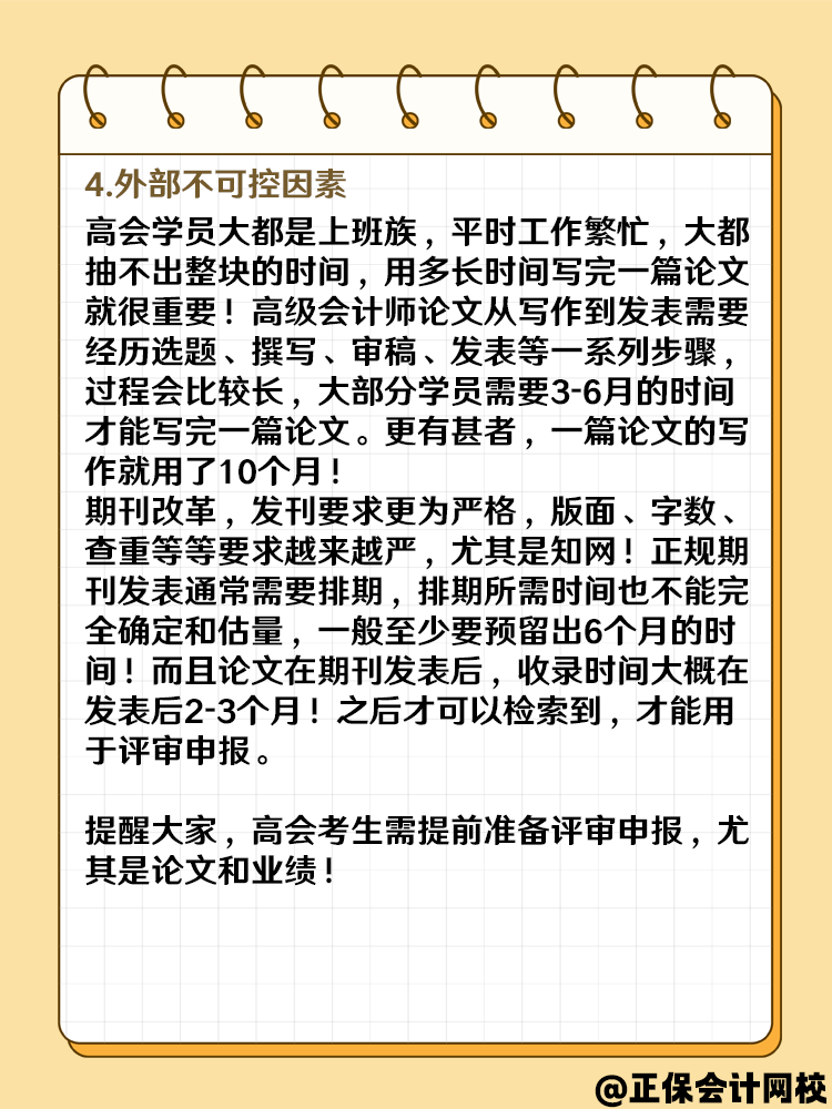 2025高級會計報名成功后 什么時候準(zhǔn)備論文？