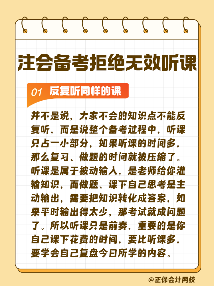 注會備考拒絕無效聽課！這些壞習(xí)慣通通改掉！