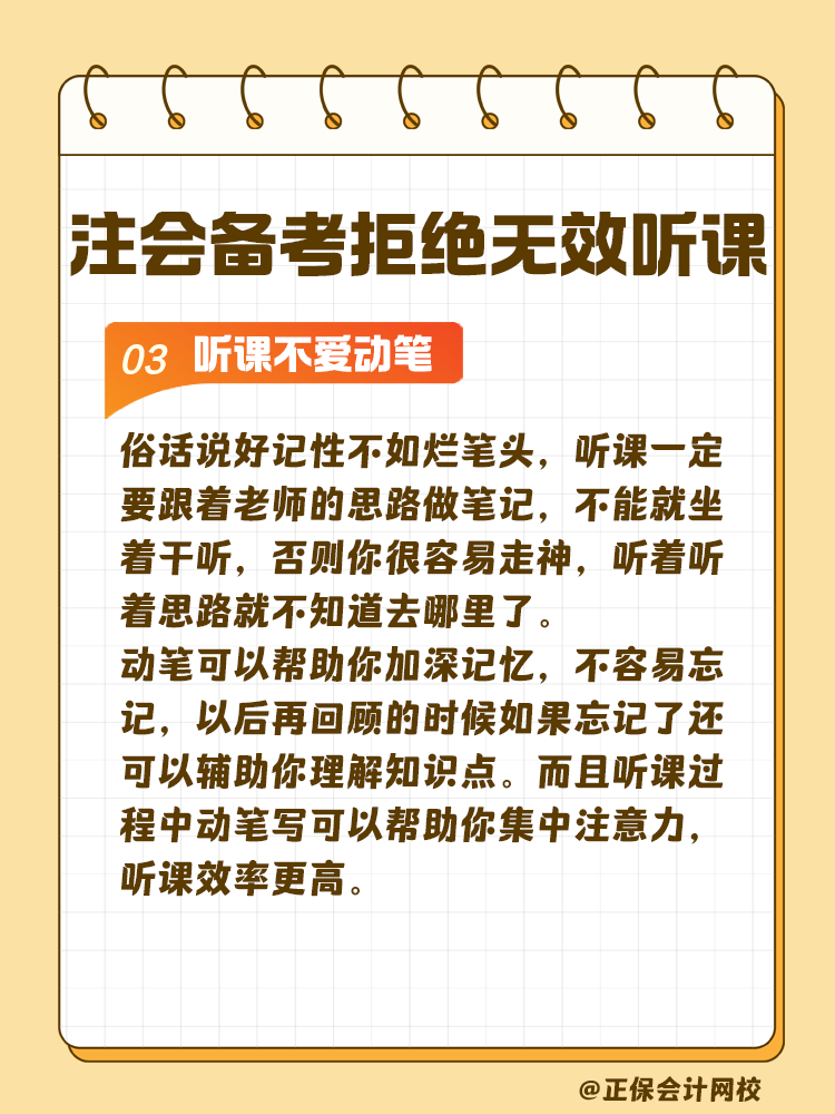 注會備考拒絕無效聽課！這些壞習(xí)慣通通改掉！