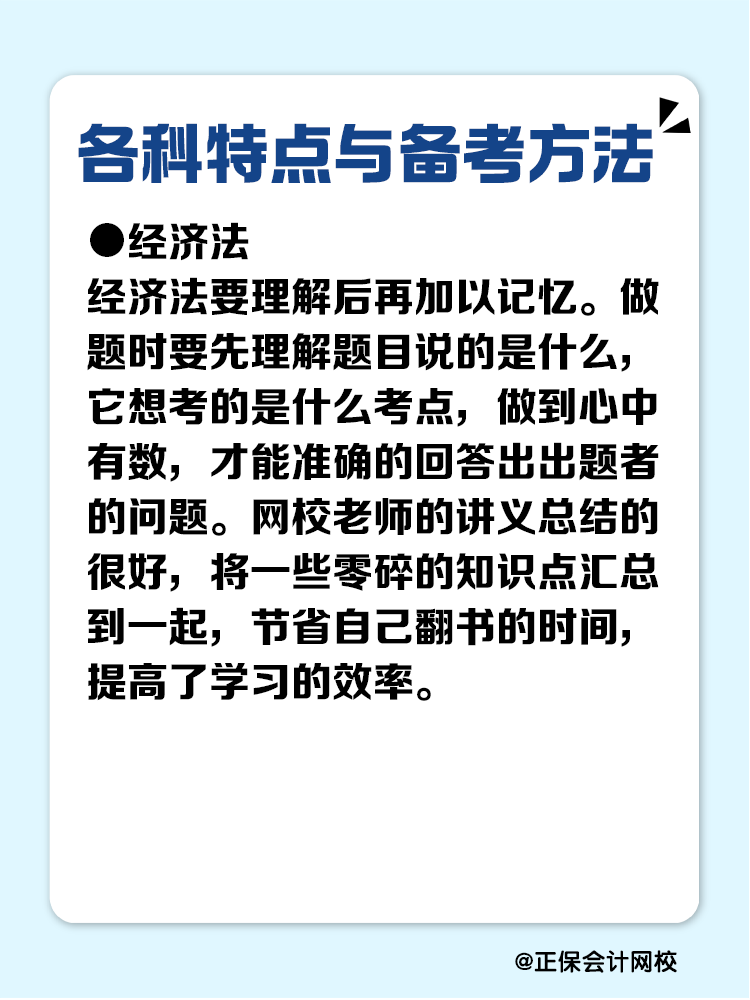 注冊會計師各科目特點與備考方法