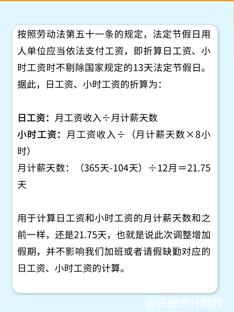 2025年春節(jié)多放1天假會(huì)影響我們的工資嗎？