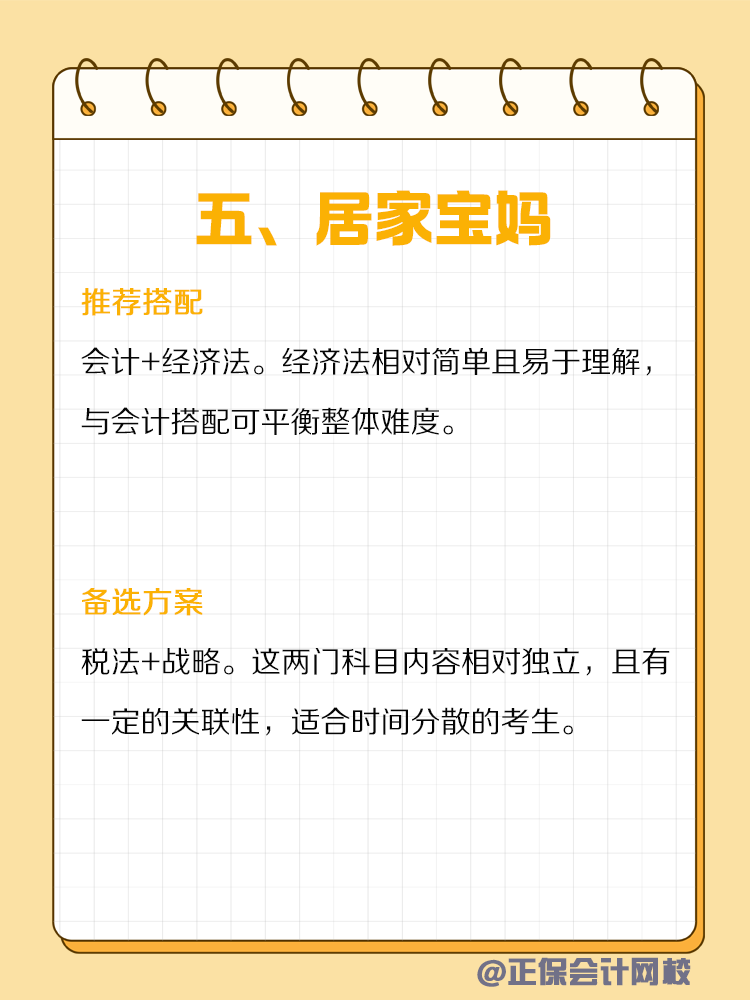 不同類型人群備考CPA如何搭配科目？