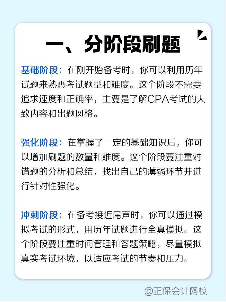 如何高效利用歷年試題摸清備考CPA思路？