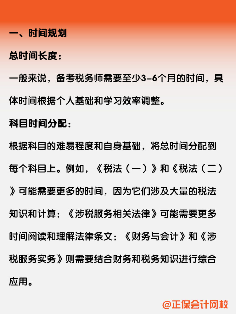 備考稅務(wù)師如何制定一個(gè)科學(xué)的備考計(jì)劃？