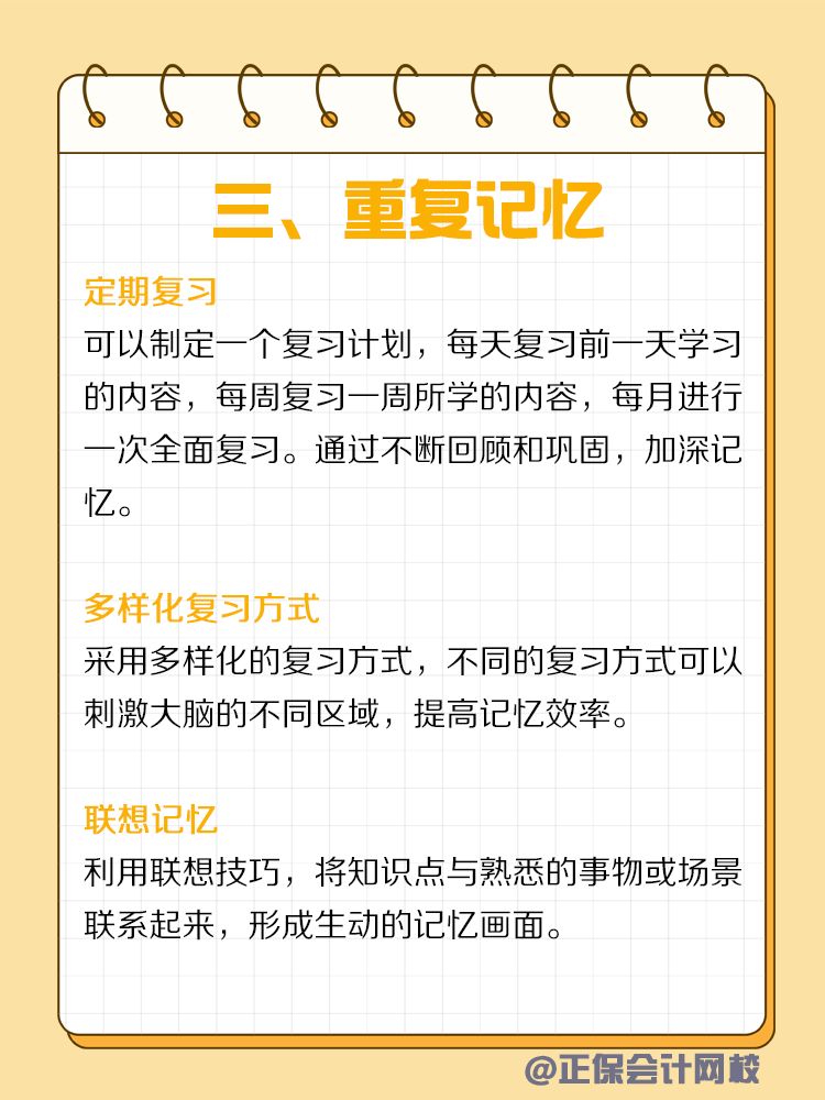 備考“遺忘病”？教你如何輕松記憶！