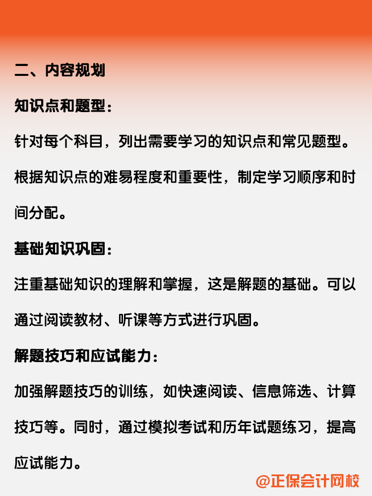 備考稅務(wù)師如何制定一個(gè)科學(xué)的備考計(jì)劃？