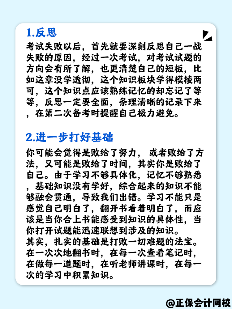 二戰(zhàn)中級會計考試時 如何調(diào)整備考策略？