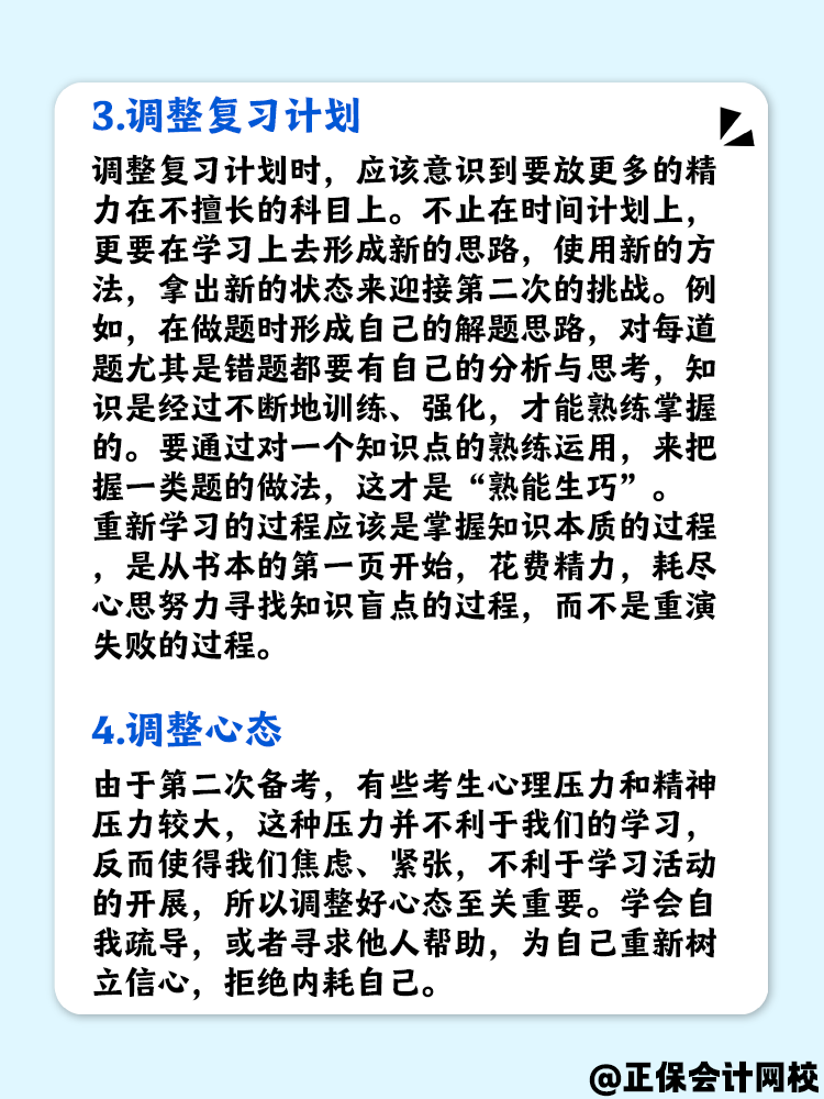 二戰(zhàn)中級會計考試時 如何調(diào)整備考策略？