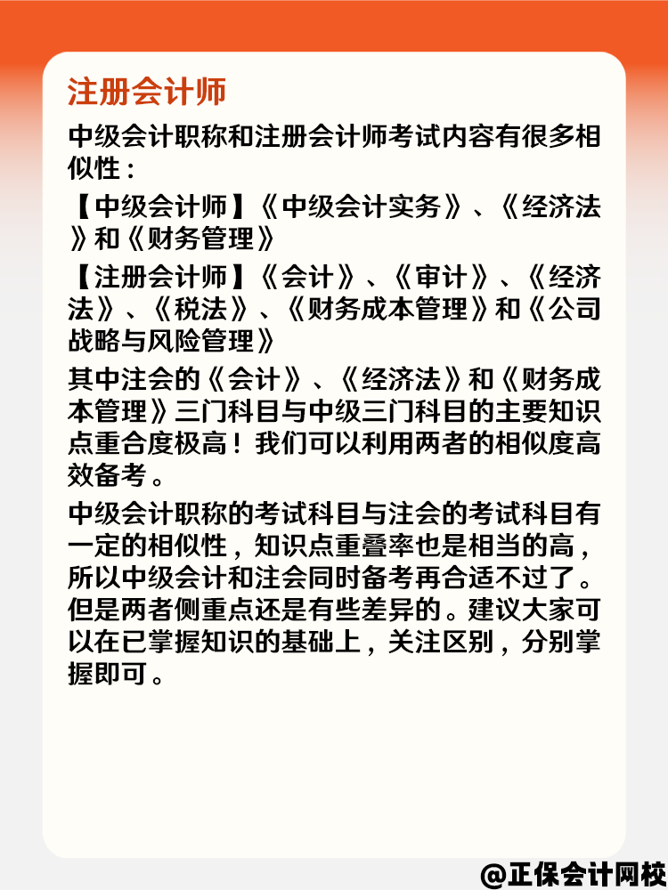 中級會計可以和這些證書一起備考 來看一下吧！