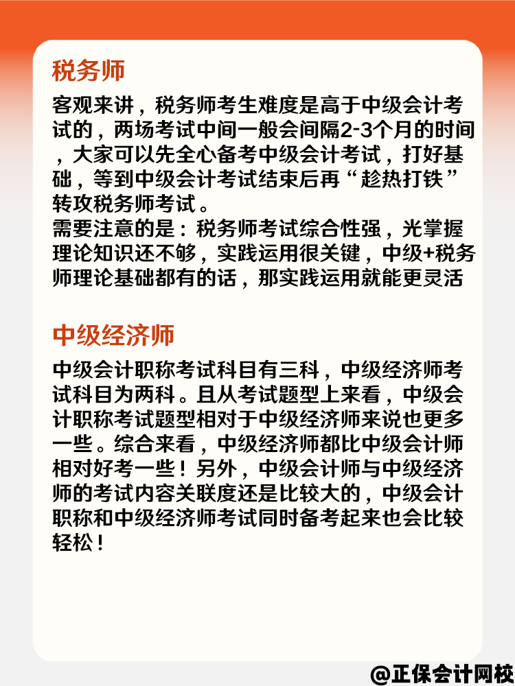 中級會計可以和這些證書一起備考 來看一下吧！