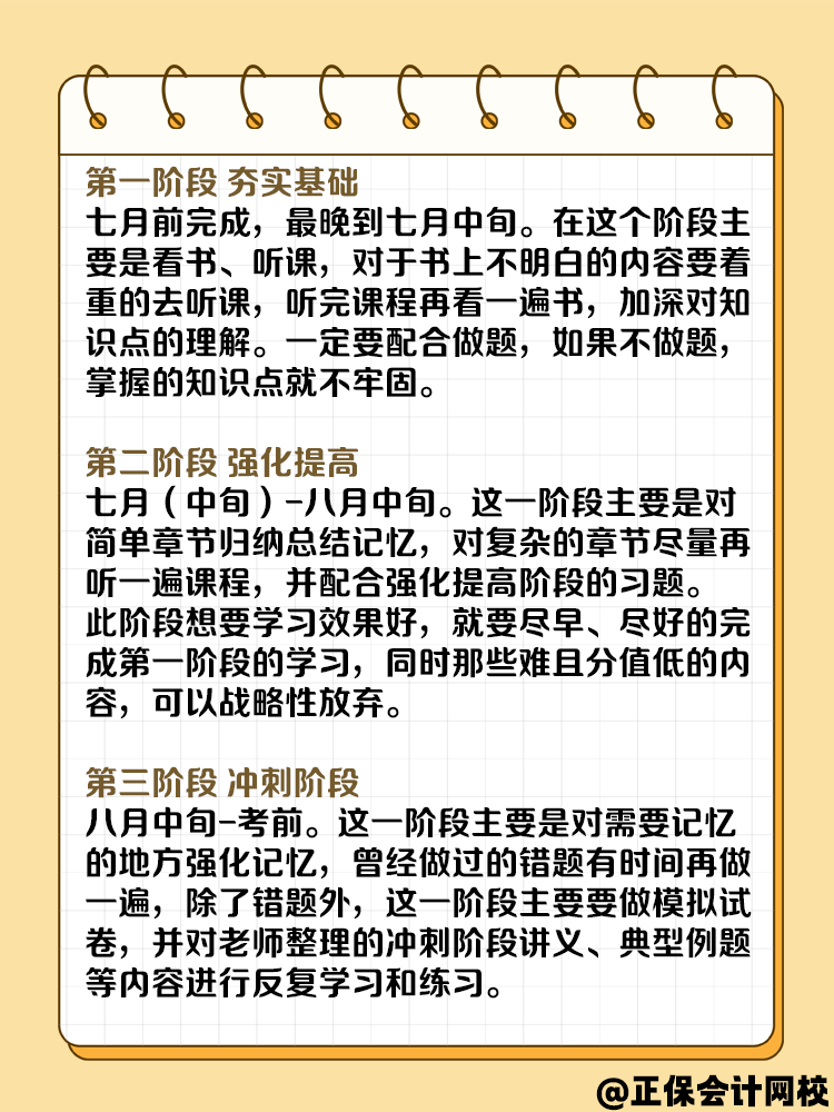 一年考三科 中級(jí)會(huì)計(jì)備考攻略請(qǐng)收好！