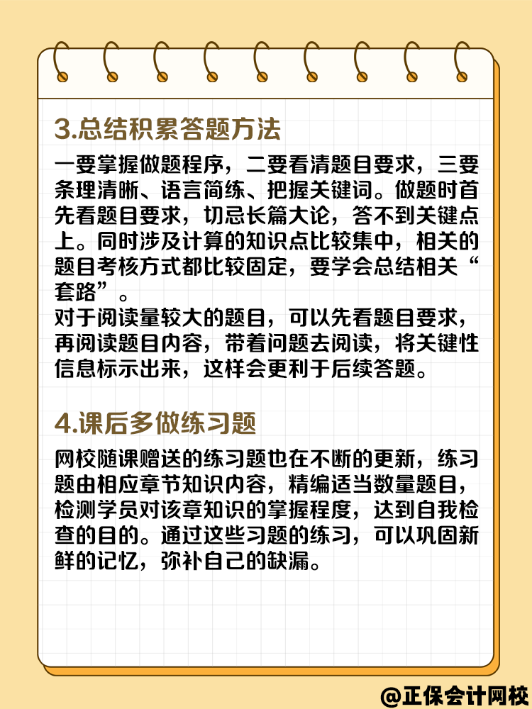 備考高級(jí)會(huì)計(jì)考試 課一聽(tīng)就懂 題一做就錯(cuò)有什么辦法？