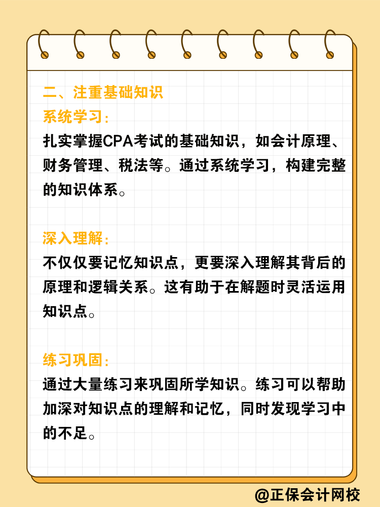 大學學CPA要怎么準備？大學生學注會攻略！