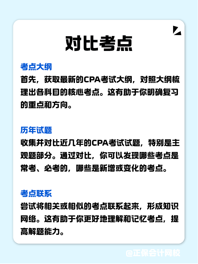 如何利用春節(jié)假期高效備考CPA？