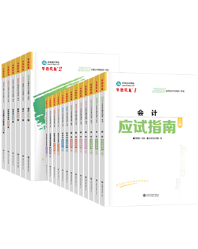 注冊(cè)會(huì)計(jì)師應(yīng)試指南+必刷550題